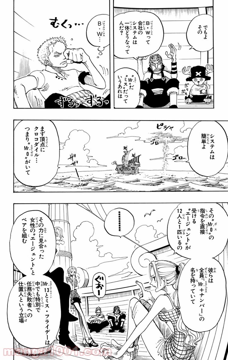 ワンピース 第155話 - Page 16