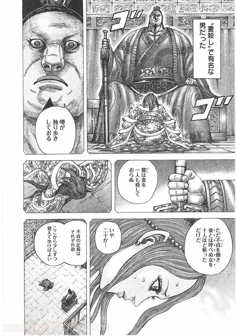 キングダム 第391話 - Page 8