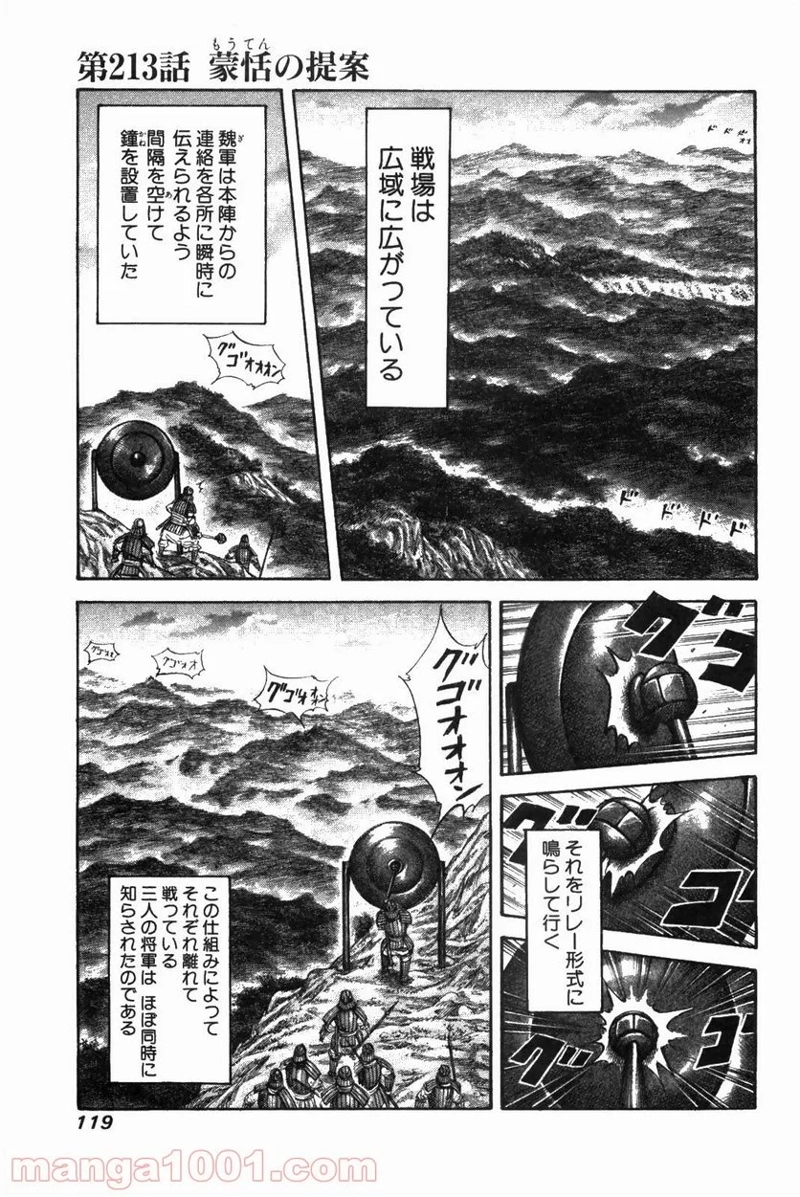キングダム 第213話 - Page 1