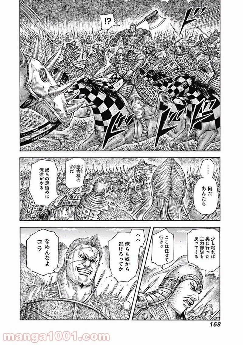 キングダム 第468話 - Page 12