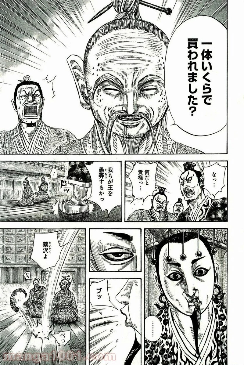 キングダム 第265話 - Page 7