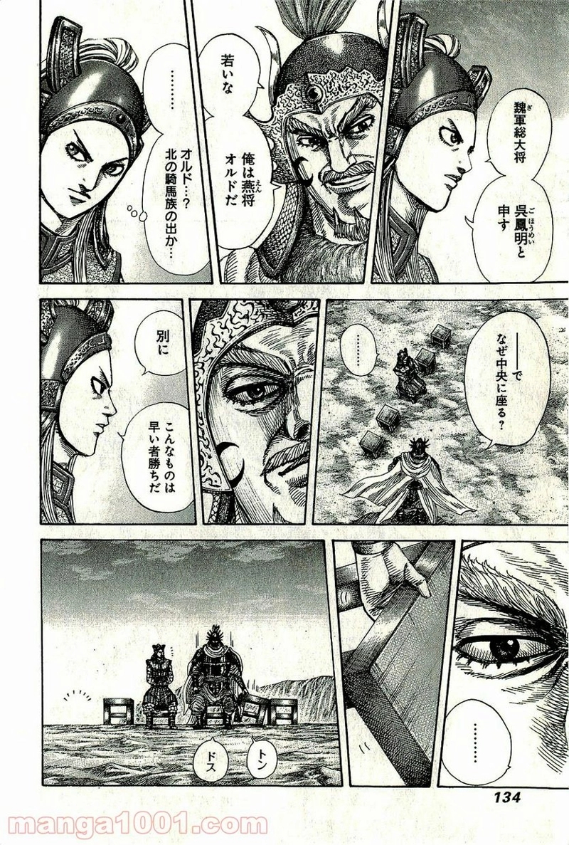 キングダム 第268話 - Page 16