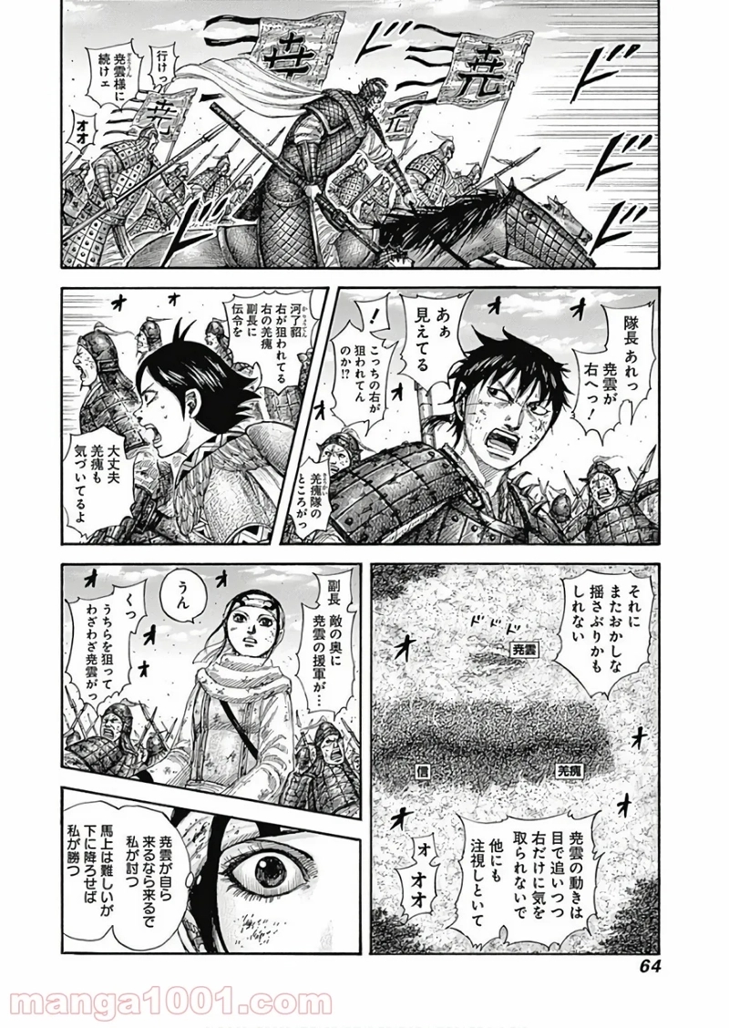 キングダム 第584話 - Page 4