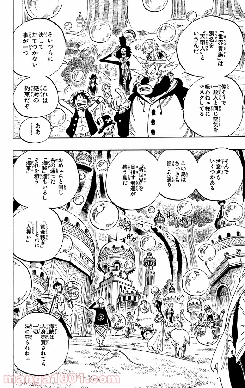 ワンピース 第497話 - Page 4