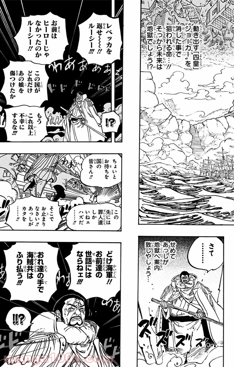 ワンピース 第799話 - Page 9