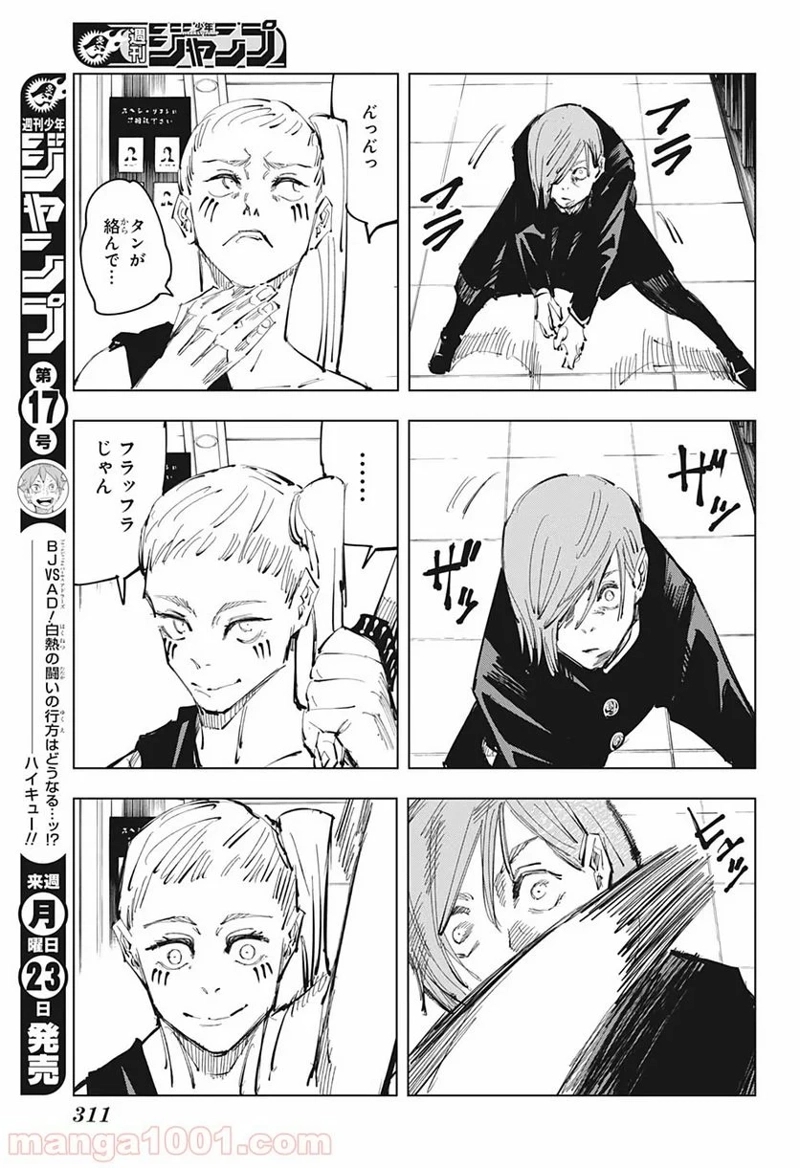 呪術廻戦 第99話 - Page 16