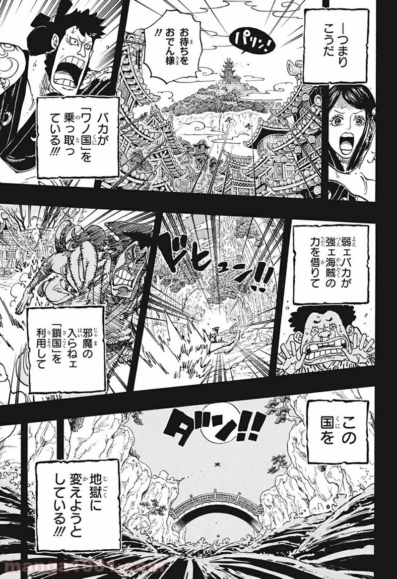 ワンピース 第968話 - Page 15
