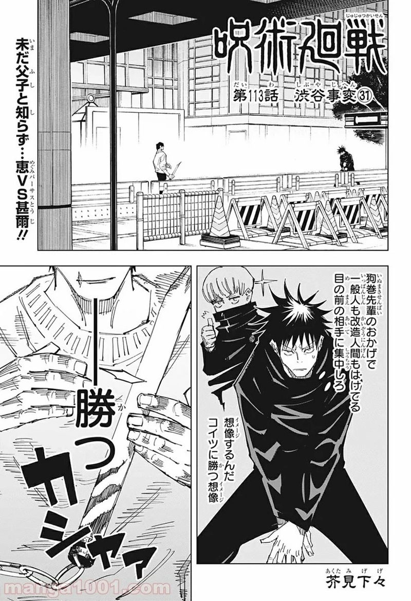 呪術廻戦 第113話 - Page 1
