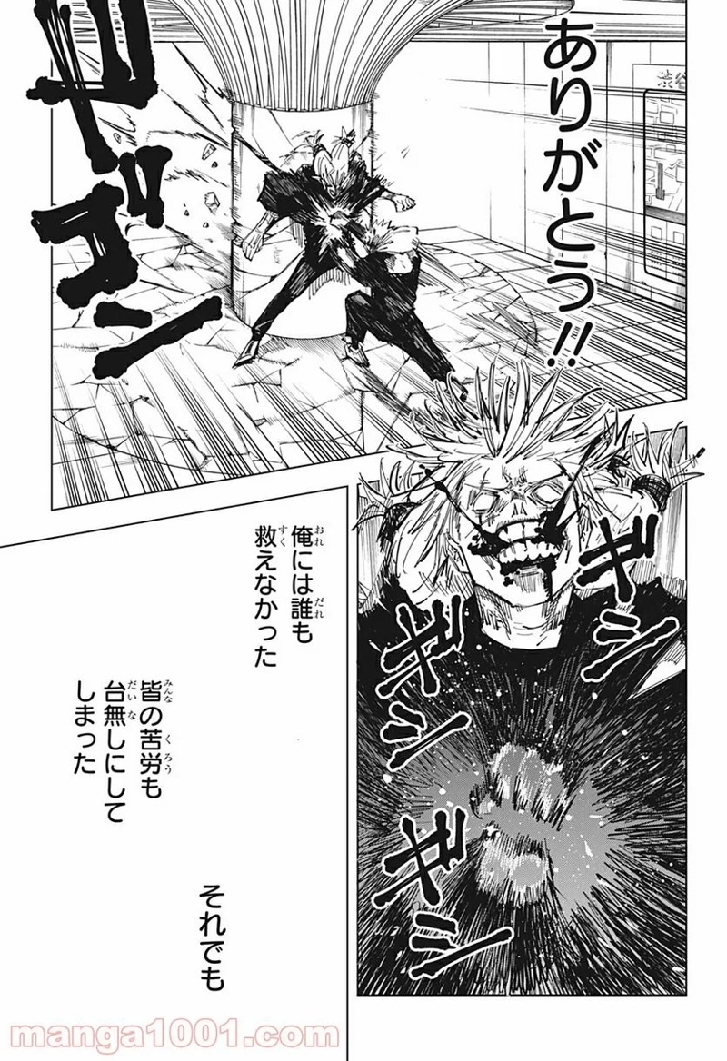 呪術廻戦 第124話 - Page 3