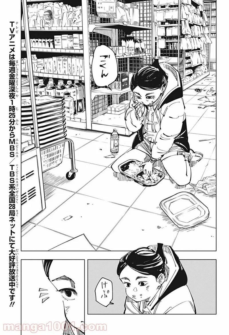 呪術廻戦 第137話 - Page 9