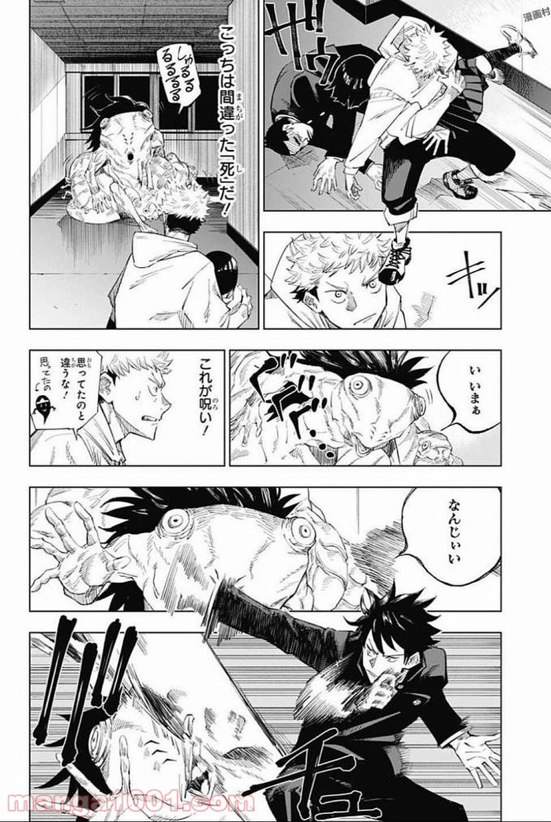 呪術廻戦 第1話 - Page 37