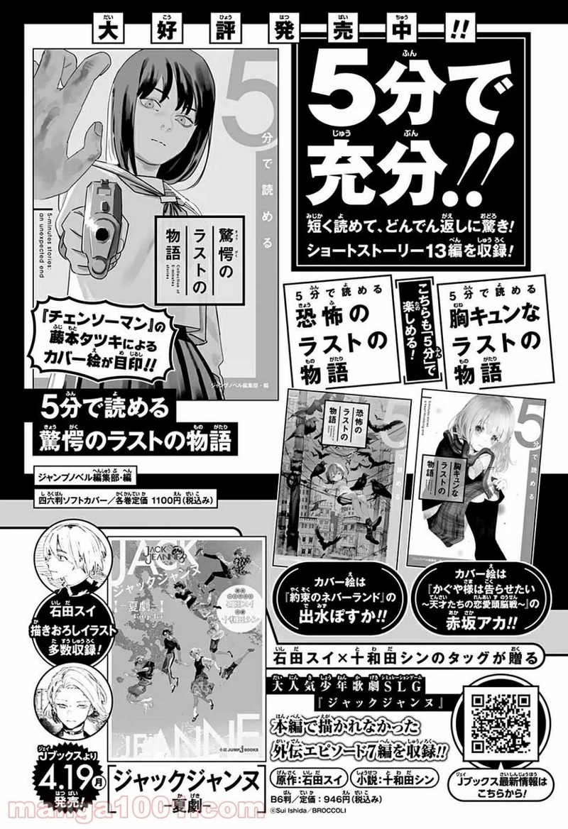 呪術廻戦 第145話 - Page 20