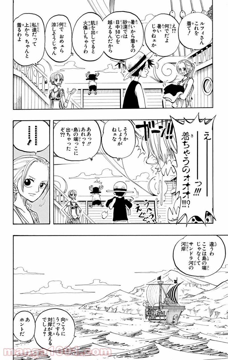 ワンピース 第160話 - Page 5