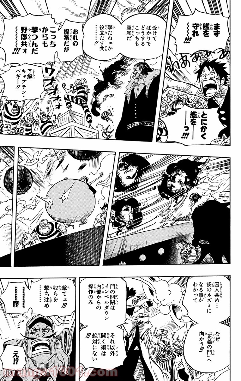 ワンピース 第548話 - Page 7