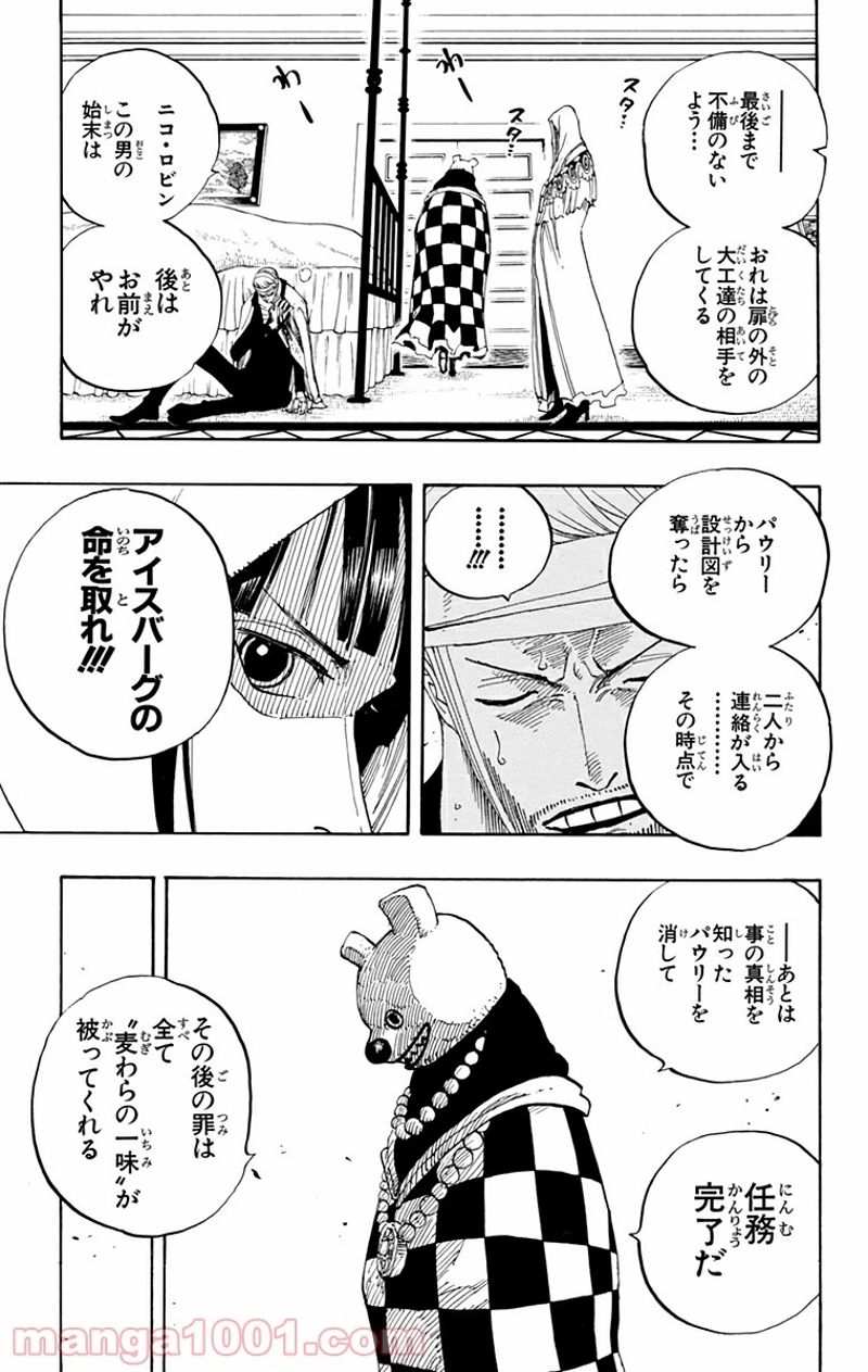 ワンピース 第343話 - Page 15