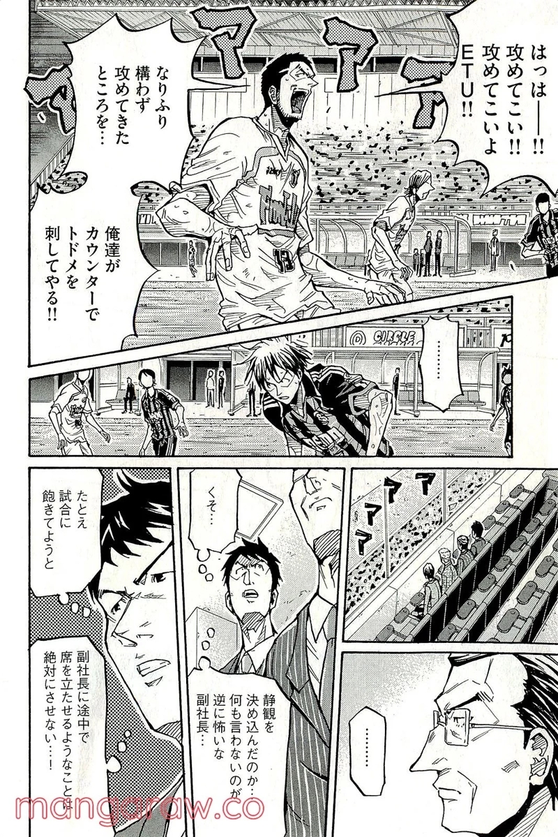 ジャイアントキリング 第221話 - Page 8