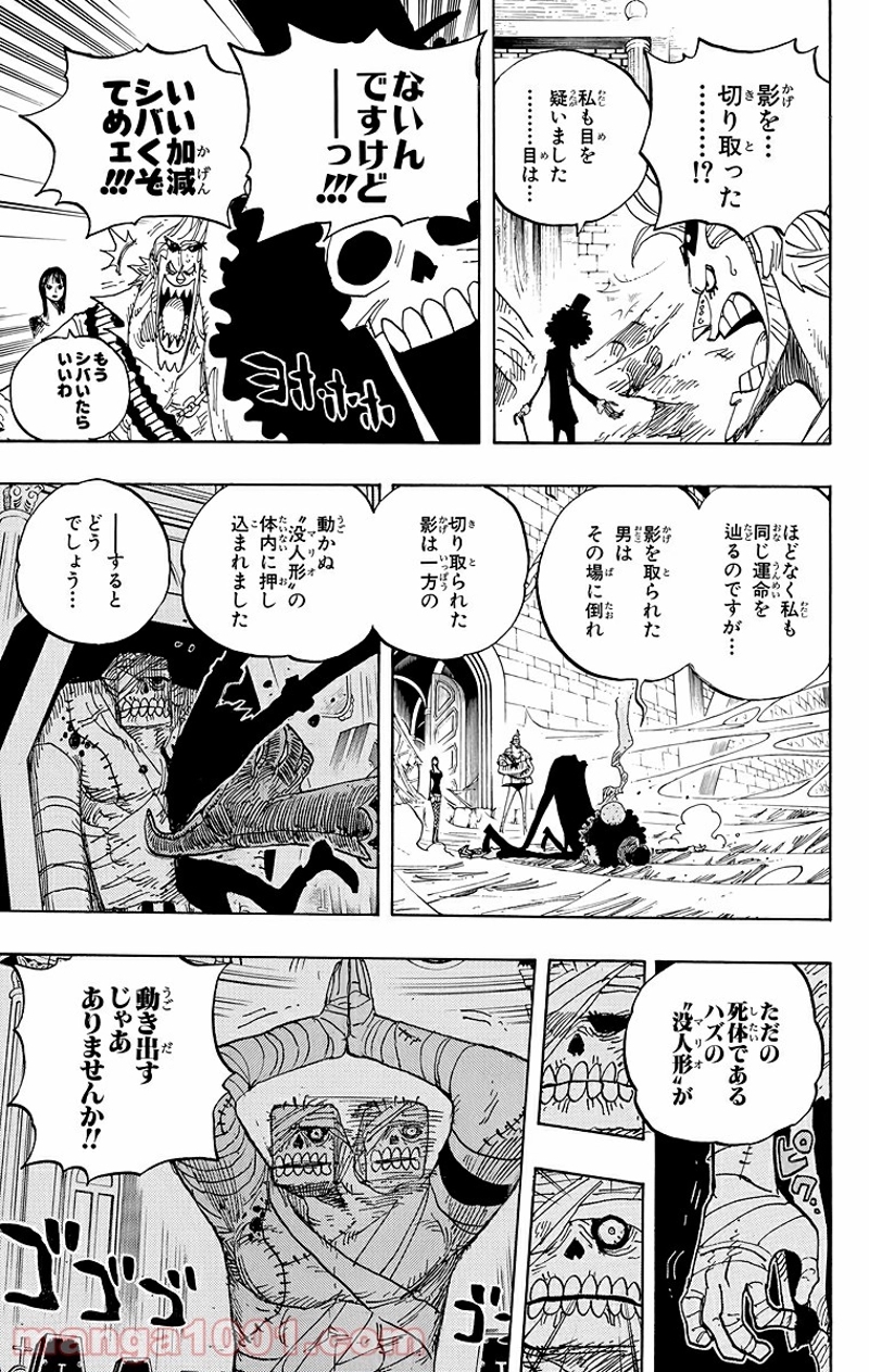 ワンピース 第455話 - Page 7