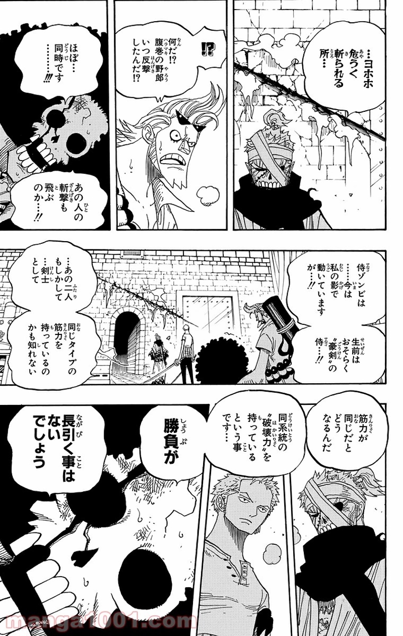 ワンピース 第467話 - Page 3