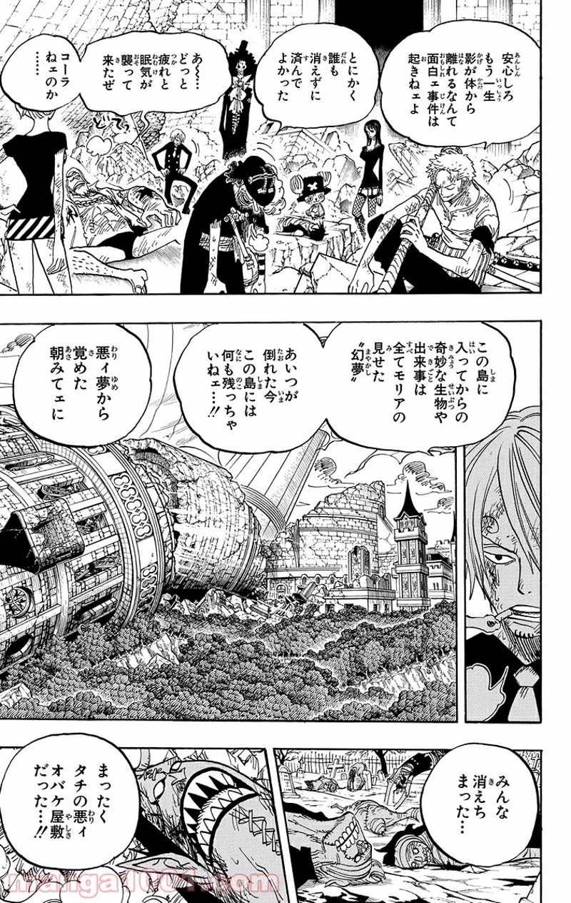 ワンピース 第483話 - Page 10