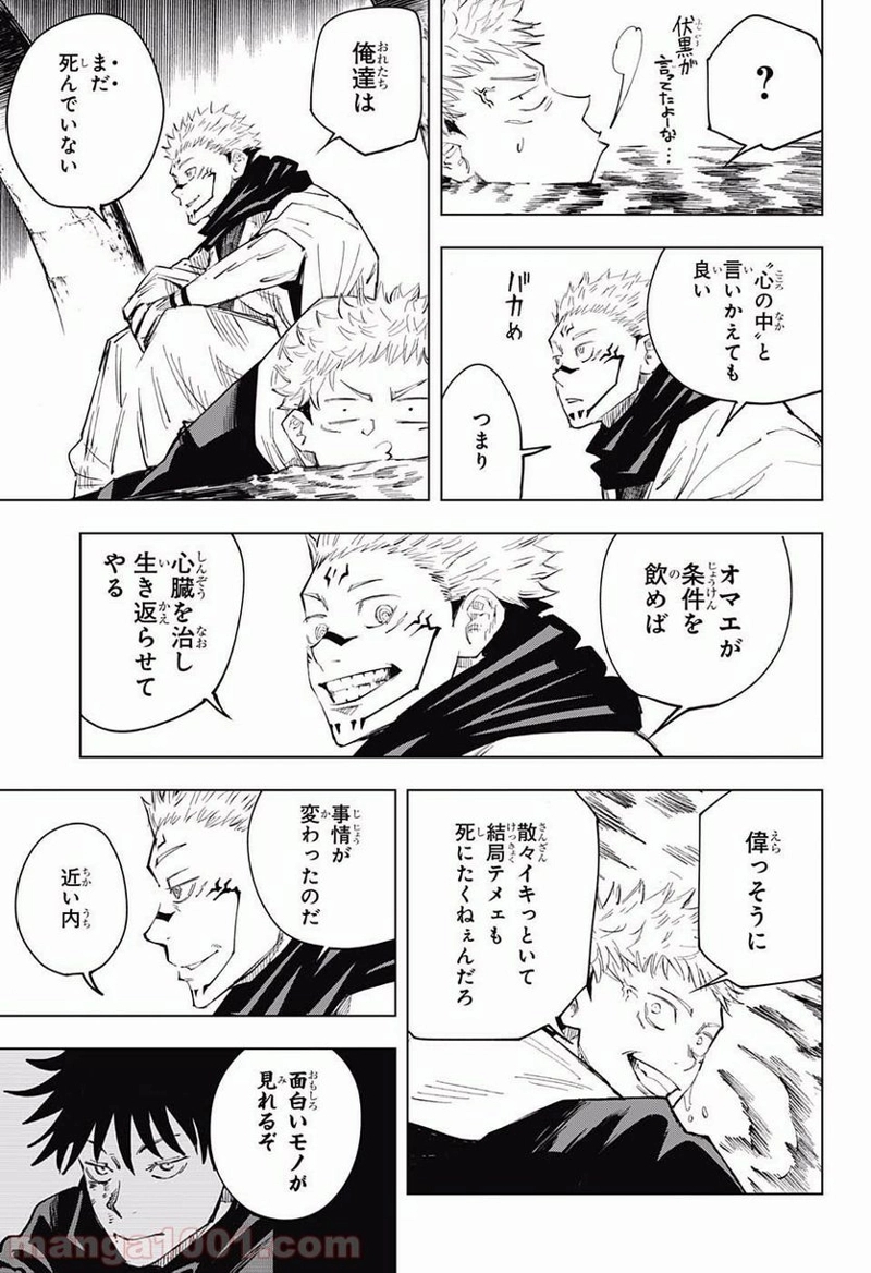 呪術廻戦 第11話 - Page 9