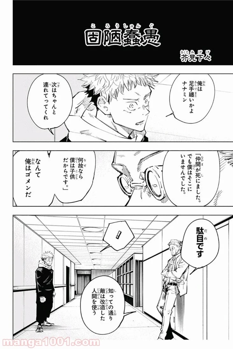 呪術廻戦 第25話 - Page 2
