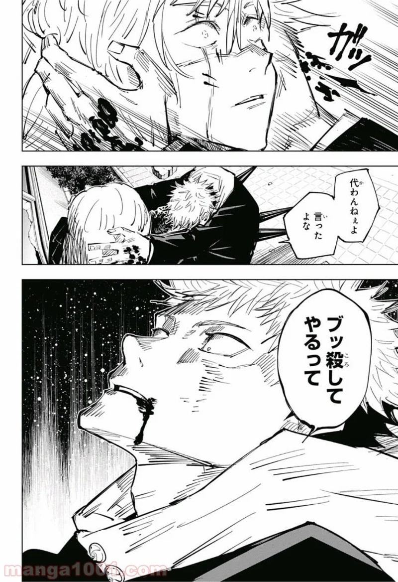 呪術廻戦 第28話 - Page 17