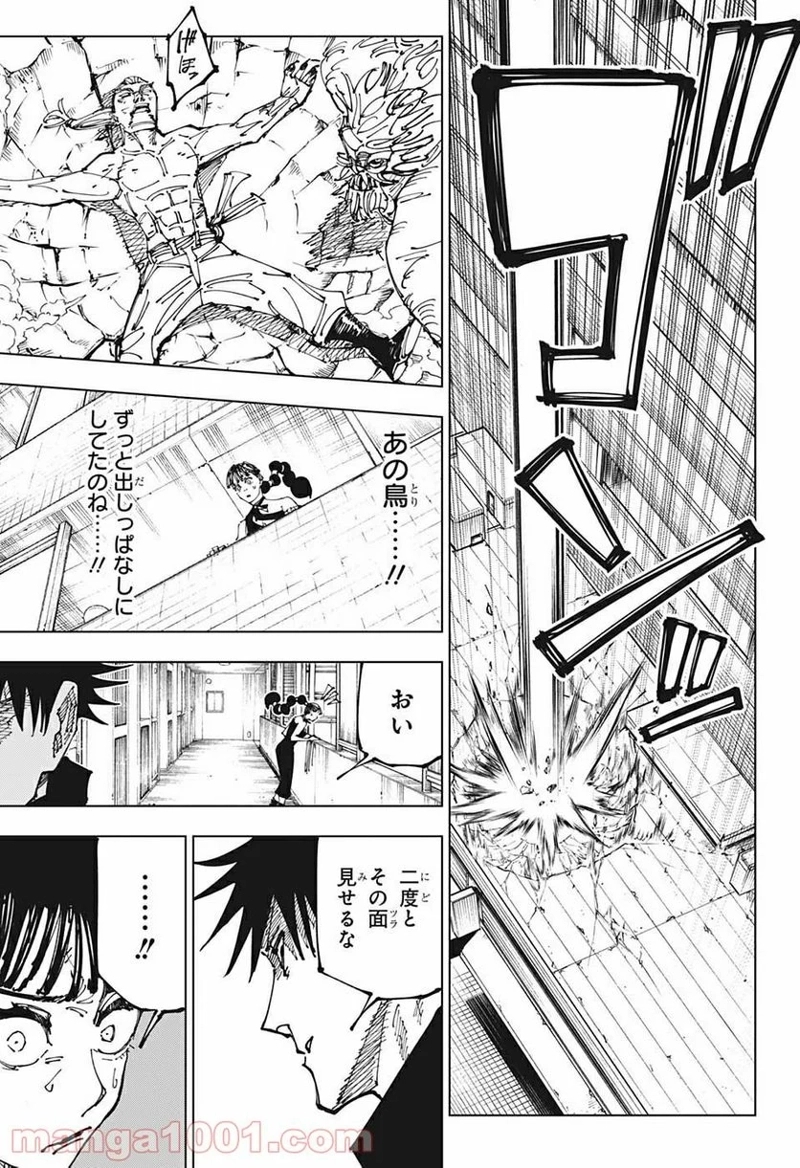 呪術廻戦 第167話 - Page 17