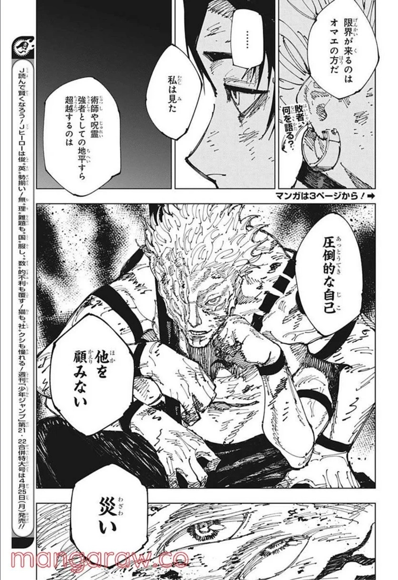 呪術廻戦 第181話 - Page 4