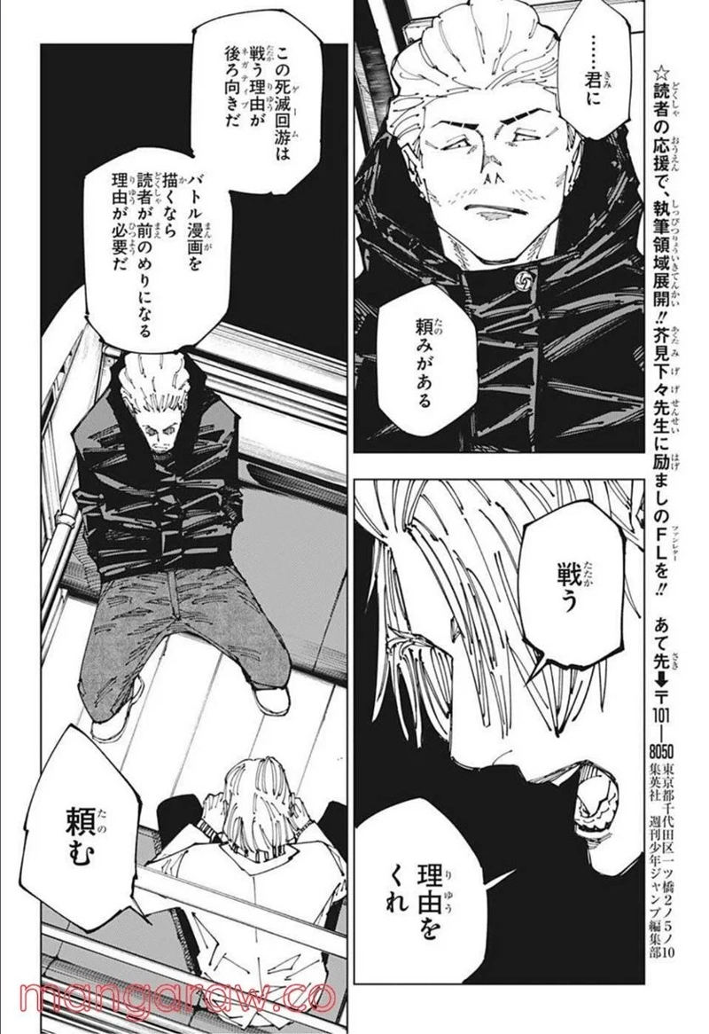 呪術廻戦 第181話 - Page 19
