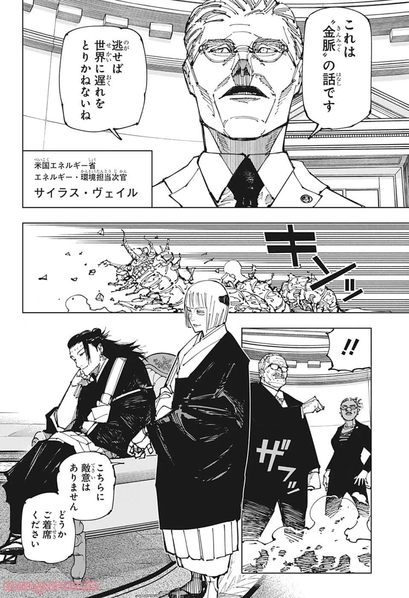 呪術廻戦 第200話 - Page 14