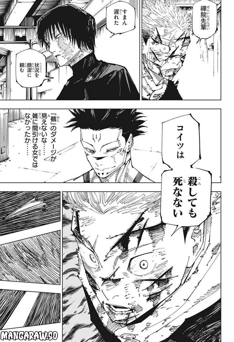 呪術廻戦 第215話 - Page 5