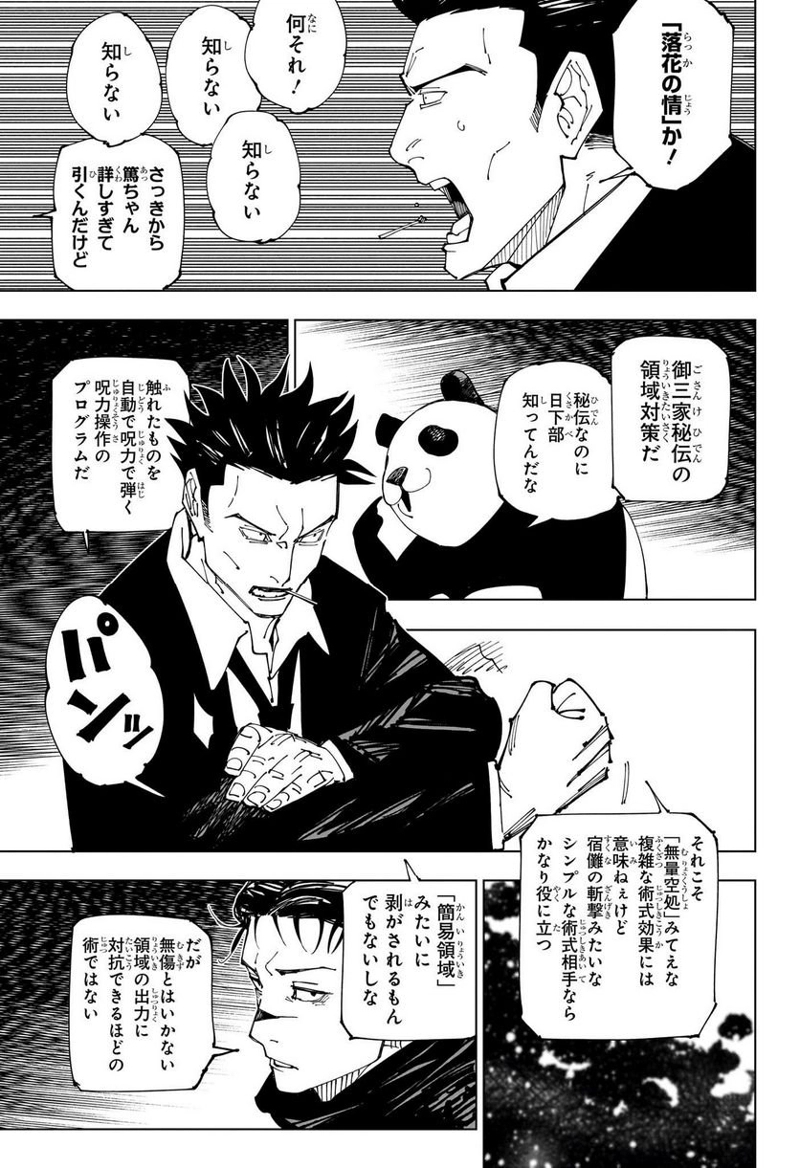 呪術廻戦 第227話 - Page 16