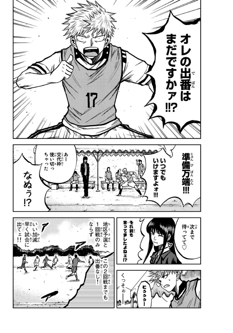 蒼く染めろ 第20話 - Page 8