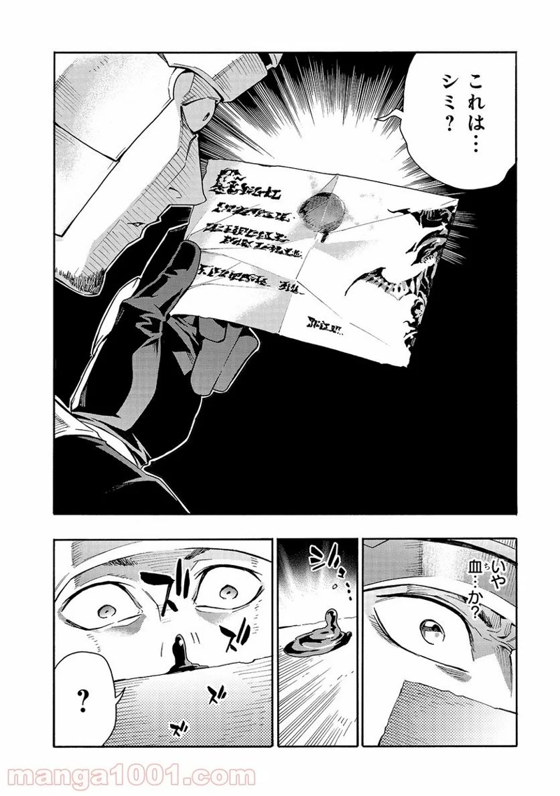黒の召喚士 第68話 - Page 8