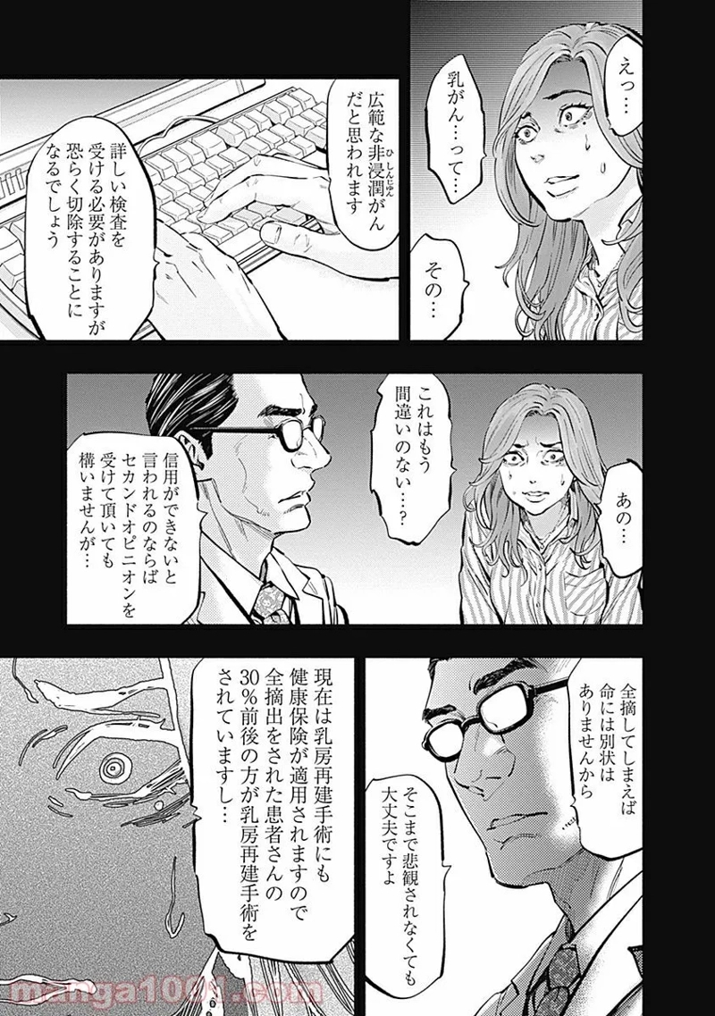 ラジエーションハウス 漫画 第14話 - Page 11