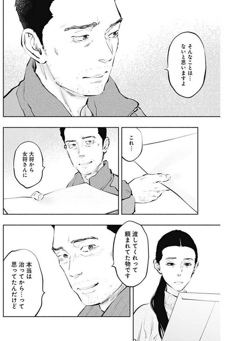 ラジエーションハウス 漫画 第104話 - Page 6