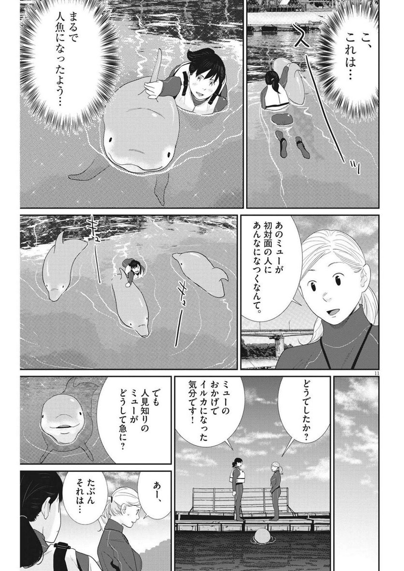 忘却のサチコ 第201話 - Page 11