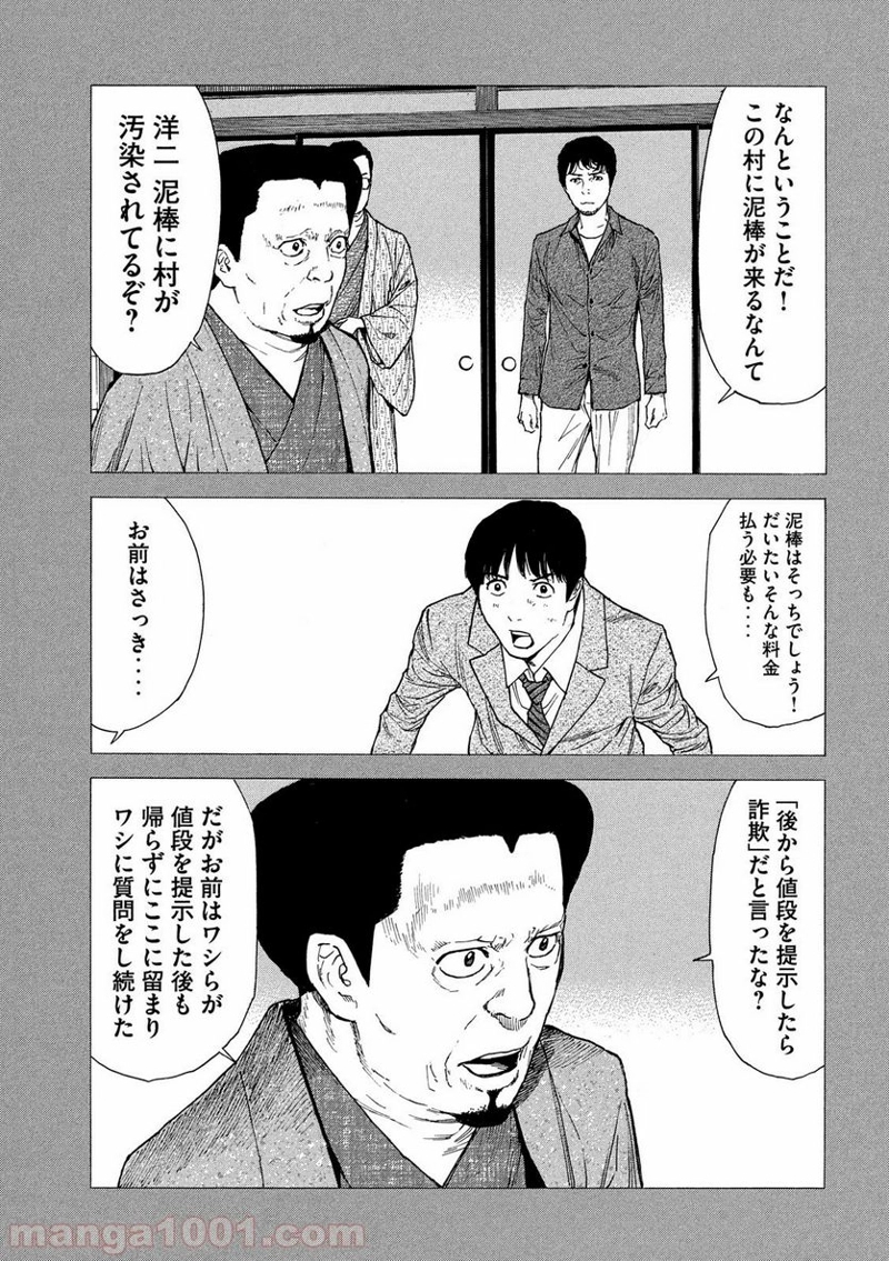 マイホームヒーロー 第90話 - Page 21