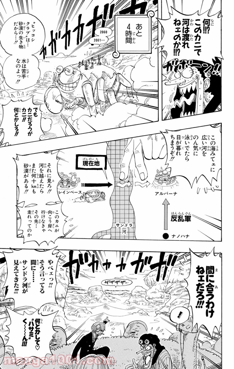 ワンピース 第180話 - Page 11