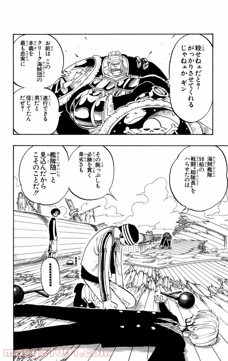 ワンピース 第62話 - Page 2