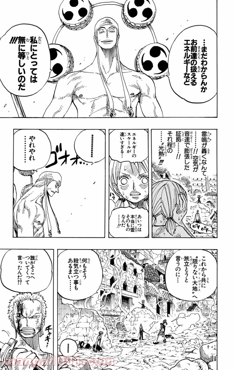ワンピース 第275話 - Page 7