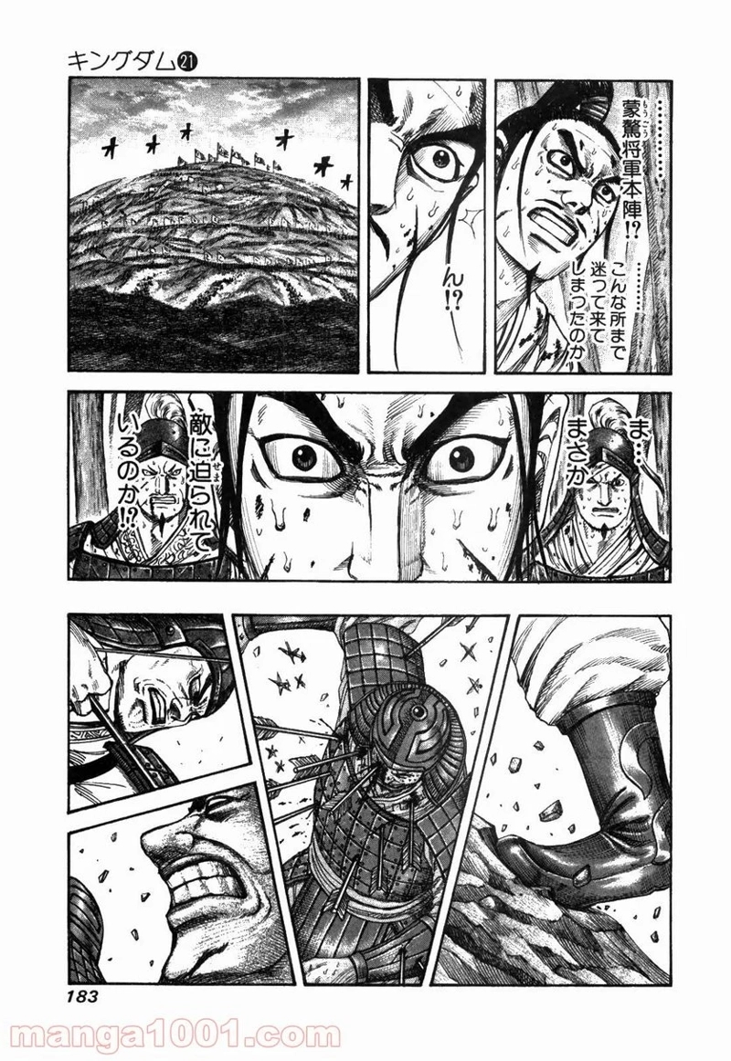 キングダム 第227話 - Page 13