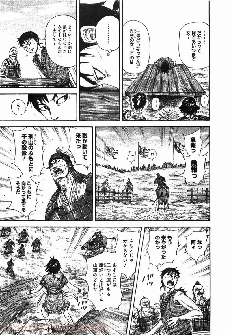 キングダム 第246話 - Page 11