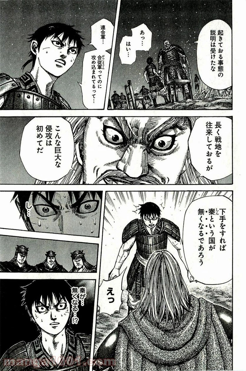 キングダム 第266話 - Page 17