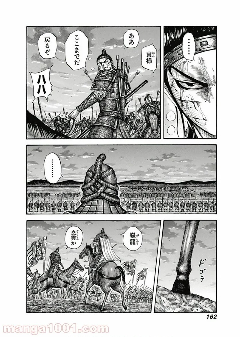 キングダム 第578話 - Page 4