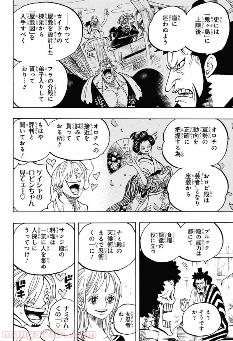ワンピース 第921話 - Page 7