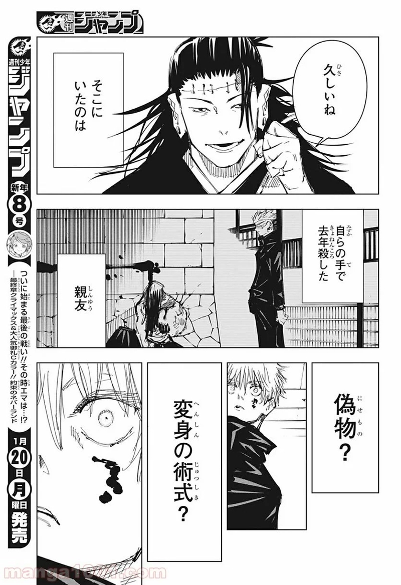 呪術廻戦 第90話 - Page 8