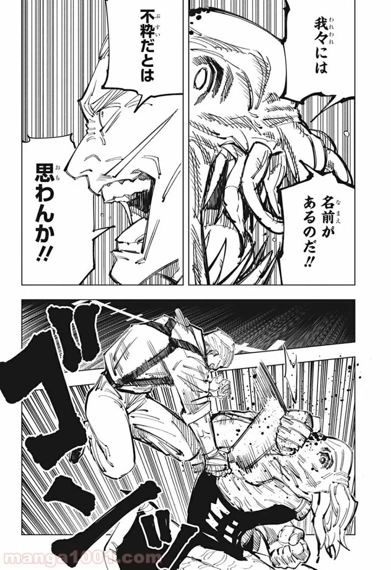呪術廻戦 第107話 - Page 6