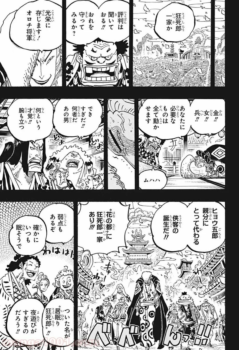 ワンピース 第973話 - Page 15