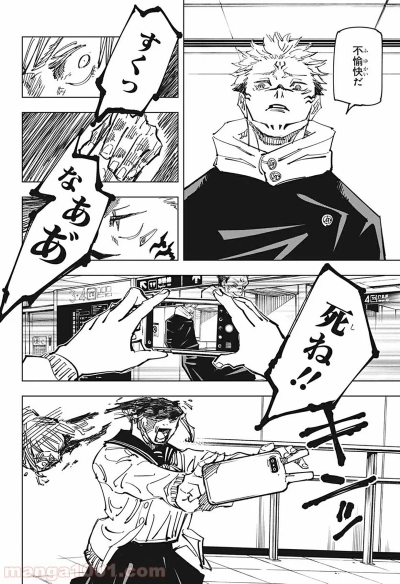 呪術廻戦 第112話 - Page 14